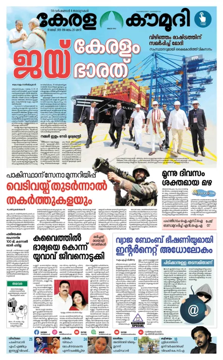 Kaumudy Epaper